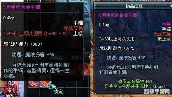 dnf5周年纪念金手镯