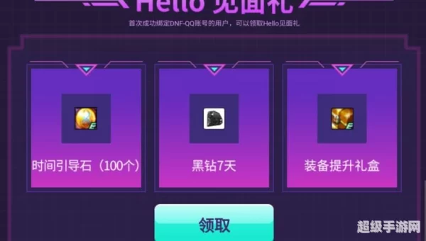 dnf心悦闪光杯
