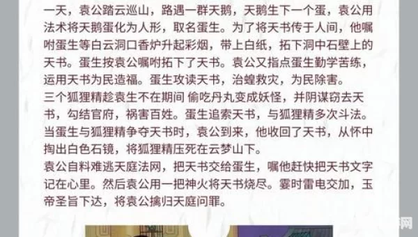 诛仙天书奇谭