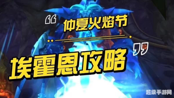 仲夏火焰节boss掉落
