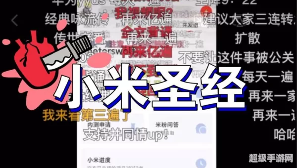 小米圣经