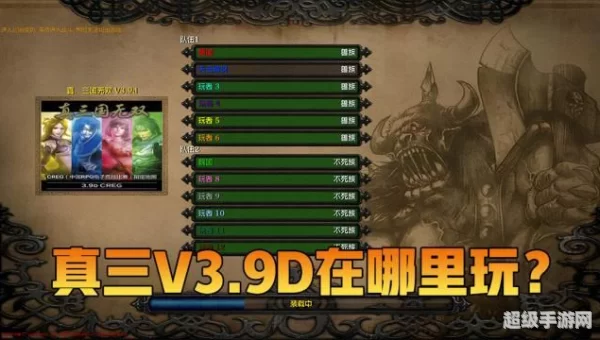 魔兽真三外挂