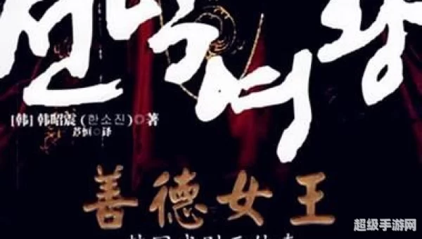 善德女王