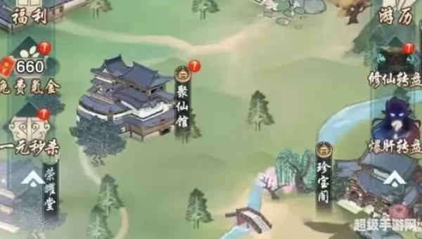 修真游戏