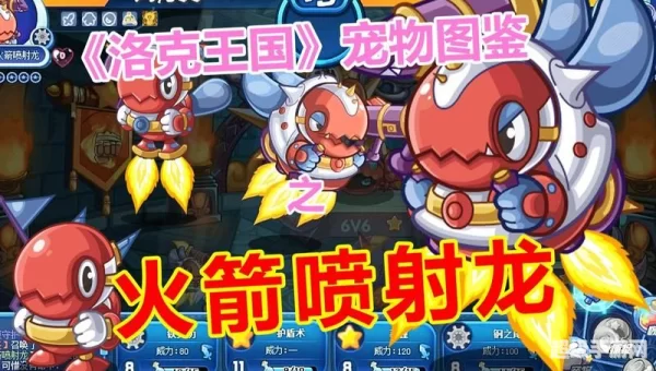 洛克王国豆豆龙