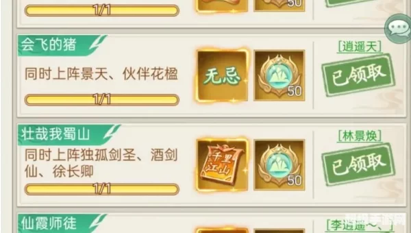 仙剑奇侠传二攻略