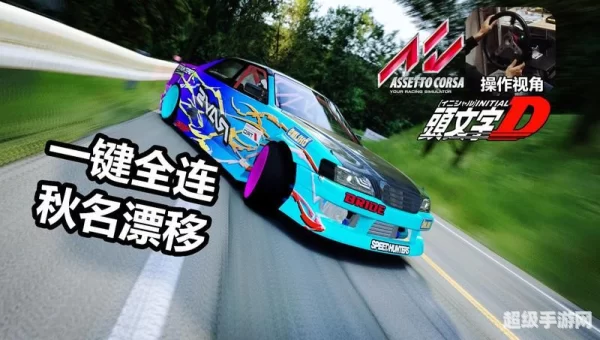 漂移外挂