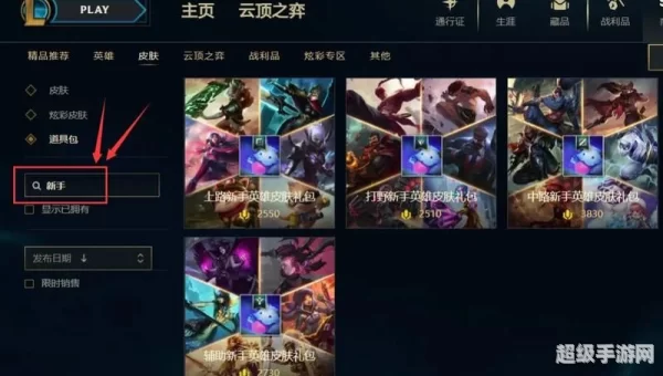 lol新手大礼包