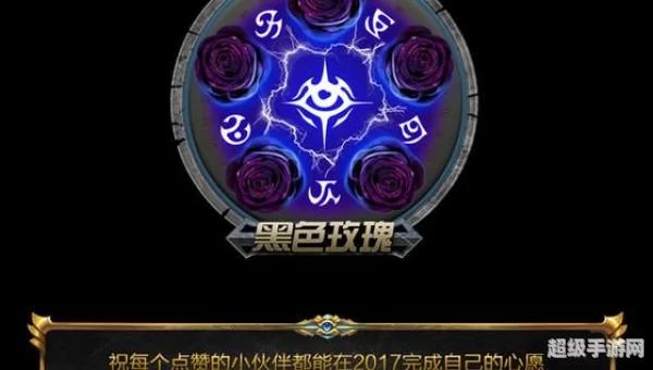 英雄联盟黑色玫瑰