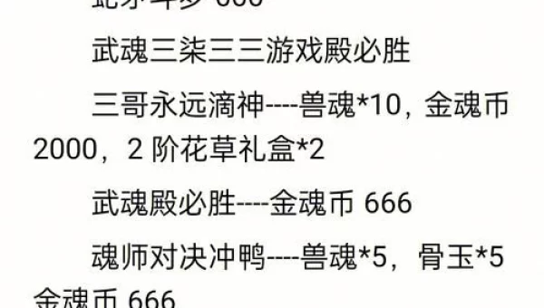 斗罗大陆魂师对决兑换码