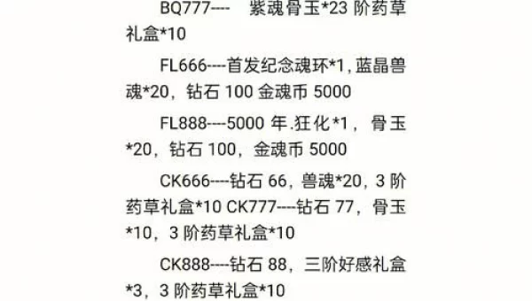 斗罗大陆魂师对决兑换码