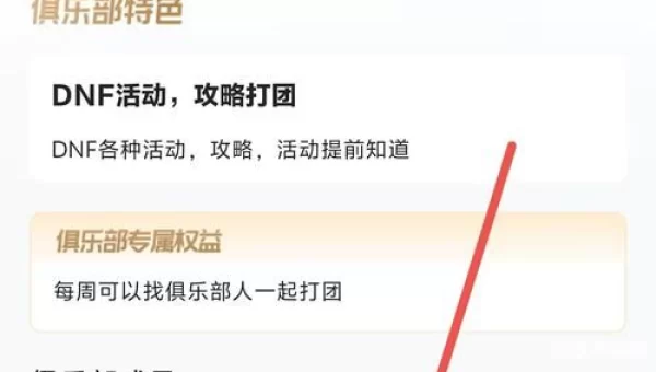 心悦俱乐部怎么加入