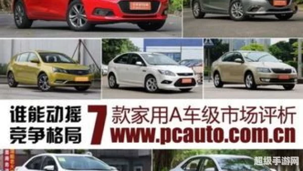 a车排行榜