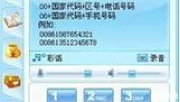阿里通免费网络电话