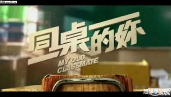 同桌的你下载