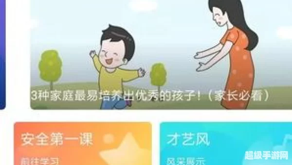 家长时空