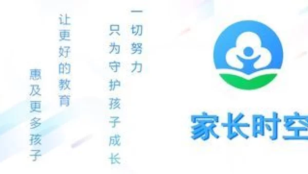 家长时空