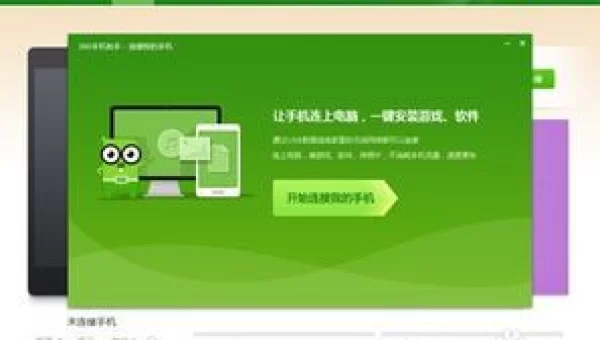 360手机助手怎么用