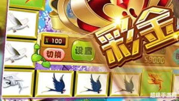 网络版飞禽走兽