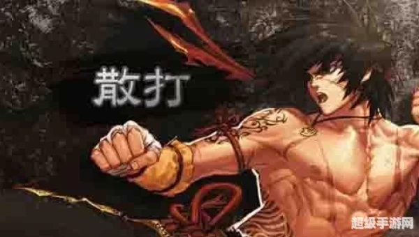 男散打技能