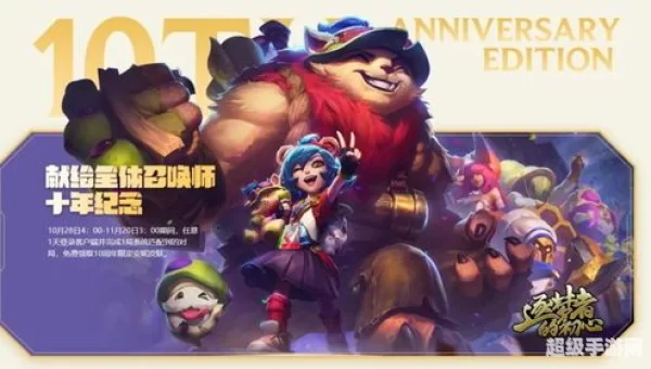 英雄联盟十周年战斗之夜