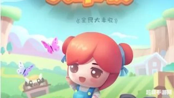 全民大丰收