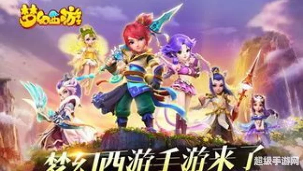 西游梦幻记手游