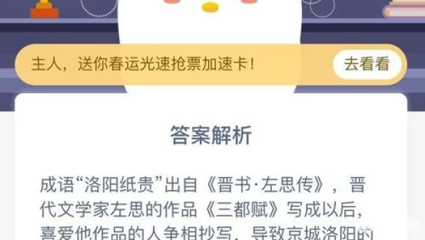 成语洛阳纸贵蚂蚁庄园