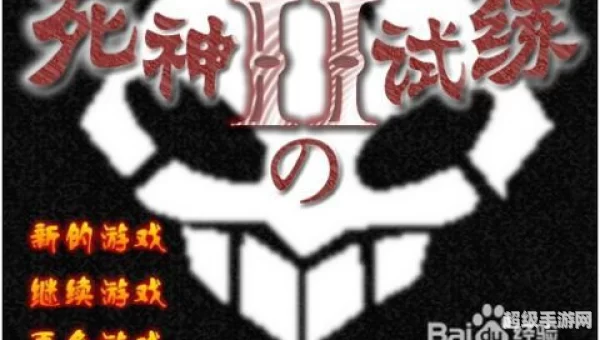死神的试炼2速升版下载