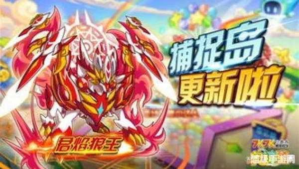 奥拉星君焰狼王
