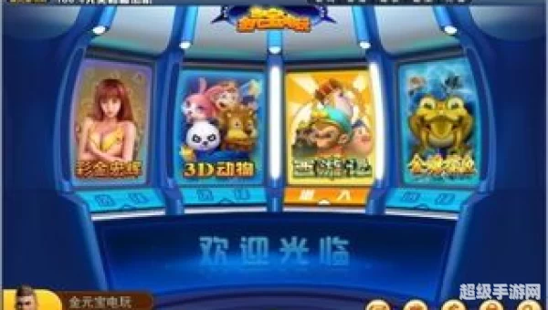 游戏 电玩