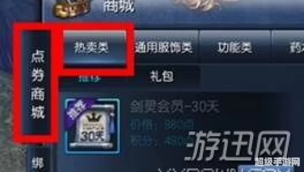 剑灵会员