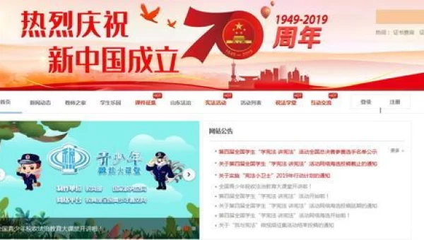 青少年普法网