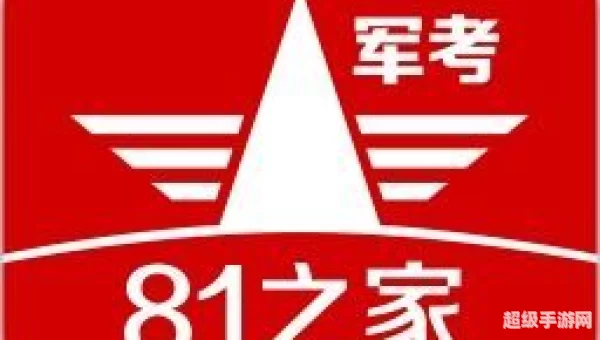81之家军考