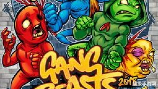 gang beasts