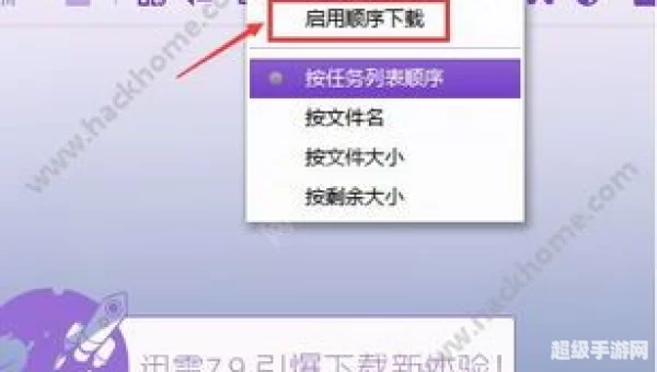 迅雷顺序下载