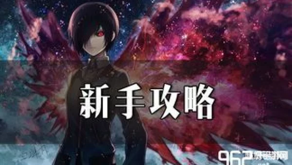 食尸鬼攻略