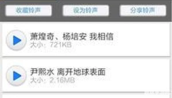 铃声下载